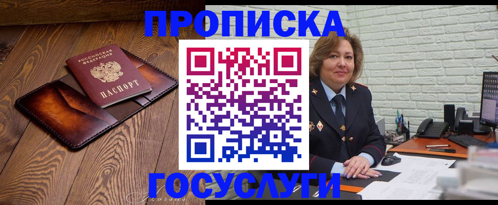 временная прописка в Кирсе