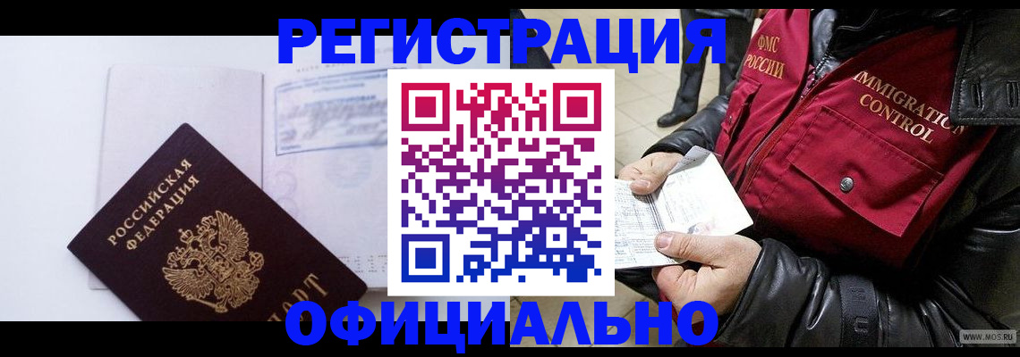 временная регистрация недорого в Кирсе