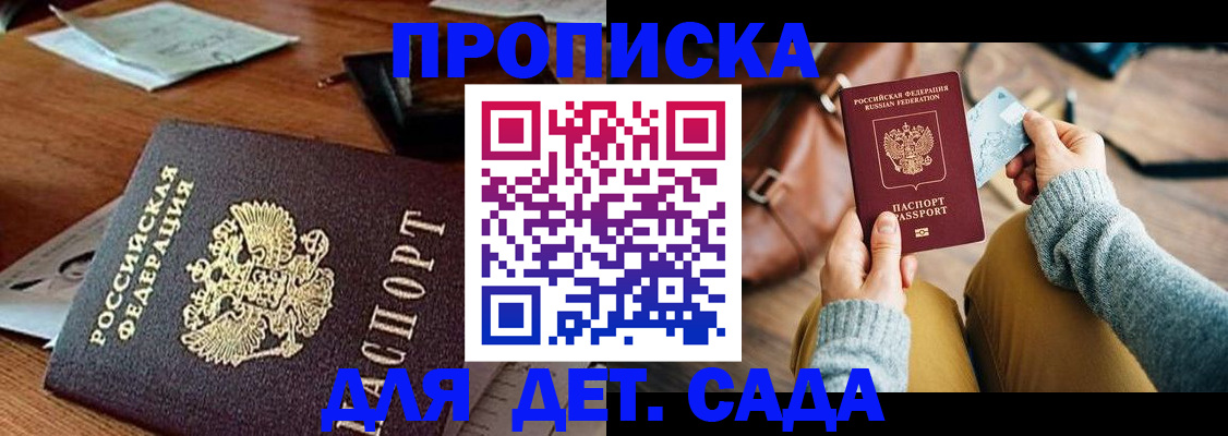 прописка законно в Кирсе