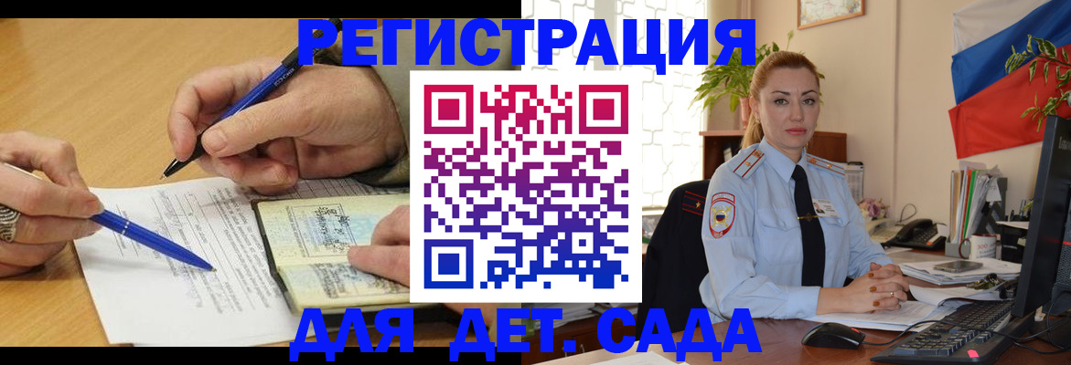 регистрация для дет. сада в Кирсе